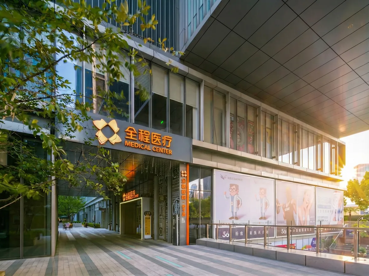 Quancheng International Medical Center